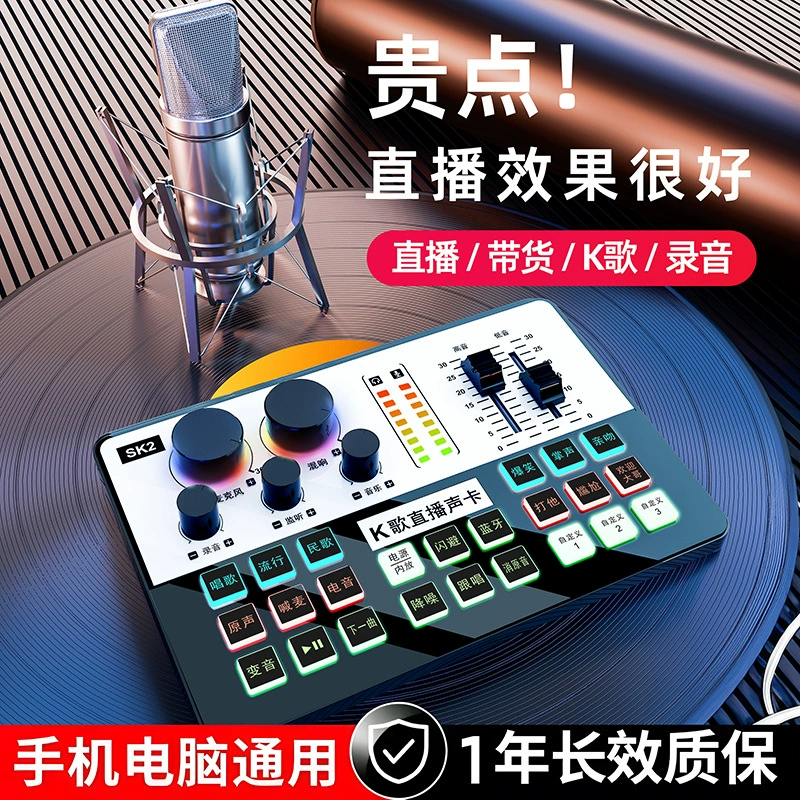 Звуковая карта SK2 с одним входом для микрофона, предназначенная для прямых трансляций, записи караоке, пения, мобильная звуковая карта со встроенной высококачественной звуковой картой.