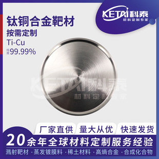��̩��~�Ͻ�в�TiCu 99.99%���b�Uɢ����Ӳ��Ͽ��п��Ќ����