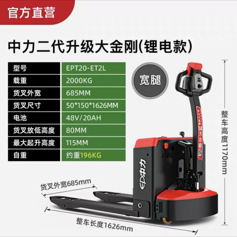 2 톤 업그레이드 된 리튬 배터리 동키콩 브로드 포크 685*1150