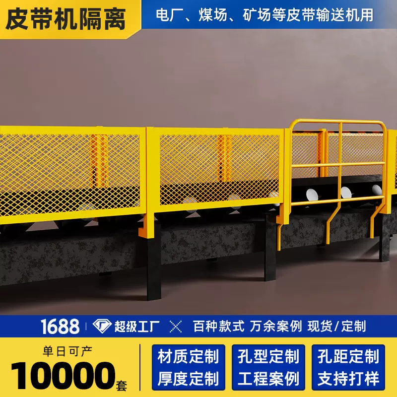 皮带机防护网煤矿山传送带护栏网矿用输送带黄色隔离网菱形铁丝网