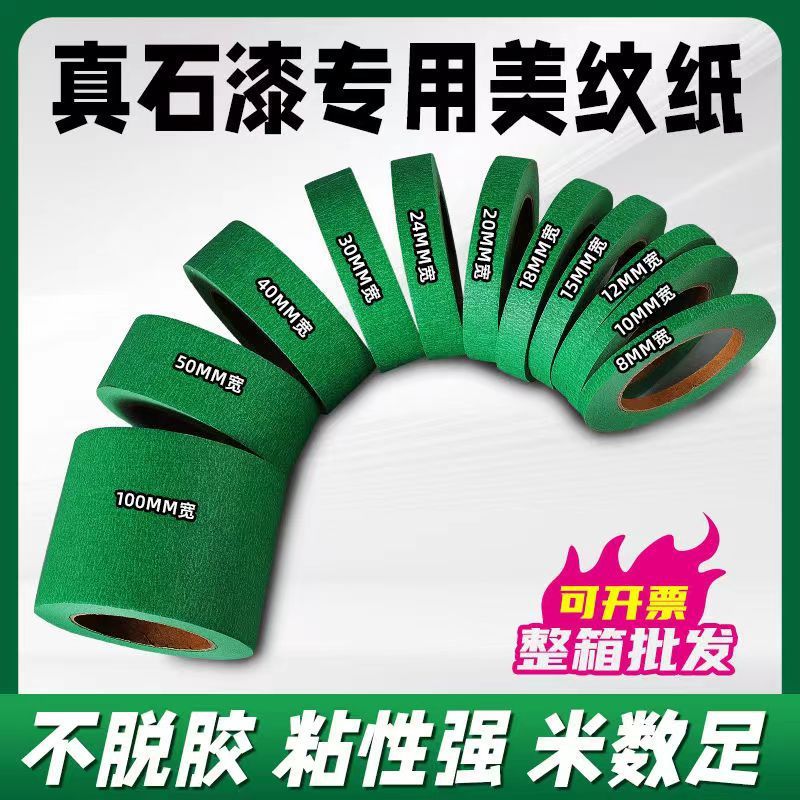 50米外墙真石漆专用绿色美纹纸胶带喷漆遮蔽美缝分色纸胶带