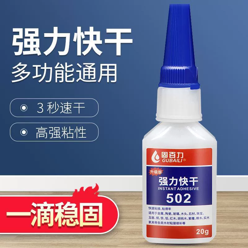 502 клей суперклей 3 секунды для быстрой сушки высокой вязкости Универсальная липкая обувь для обуви Деревообрабатывающий древесный быстросохнущий клей для бутылок