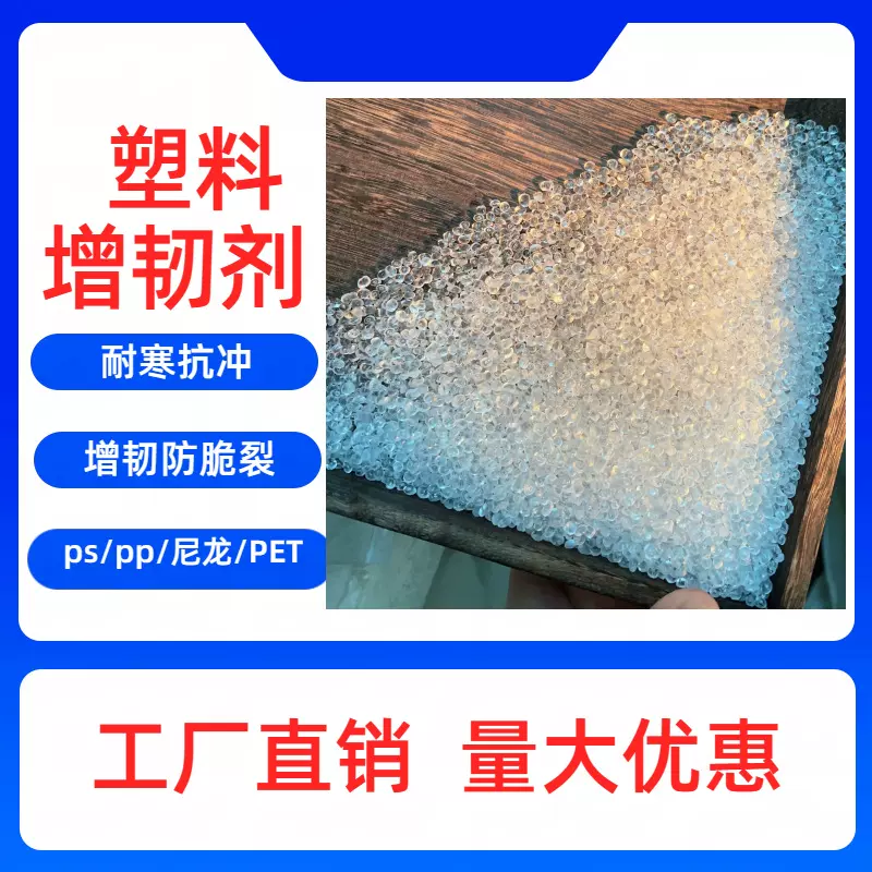 工厂直销塑料增韧剂ABS环保无毒无味塑料颗粒高透塑料改性抗冲击