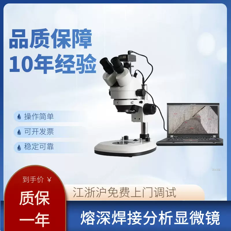 光学熔深测量显微镜金属母材焊缝焊接剖面熔化深度检测仪现货包邮