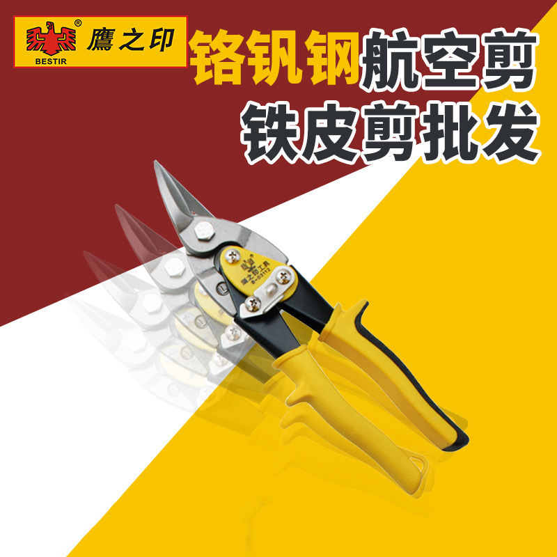 铬钒钢航空剪 铁皮剪钢丝铁皮剪批发
