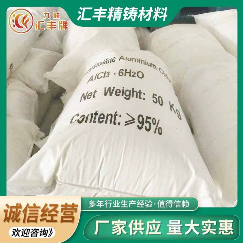 Кристаллический хлорид алюминия поглотитель фторид литиевой батареи сорбент водяного стекла литья кристалл хлорид алюминия