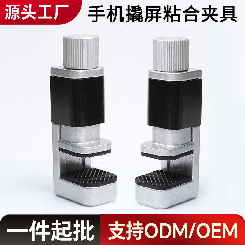 厂家供应手机屏幕固定夹具平板电脑压屏金属夹 翘屏粘合开屏工具