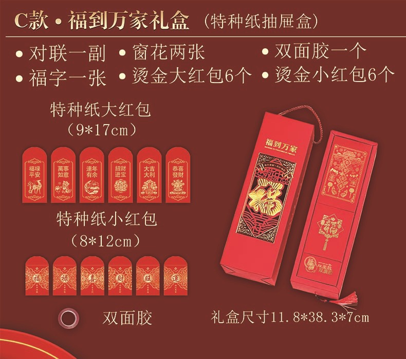 C款福到万家礼盒.jpg