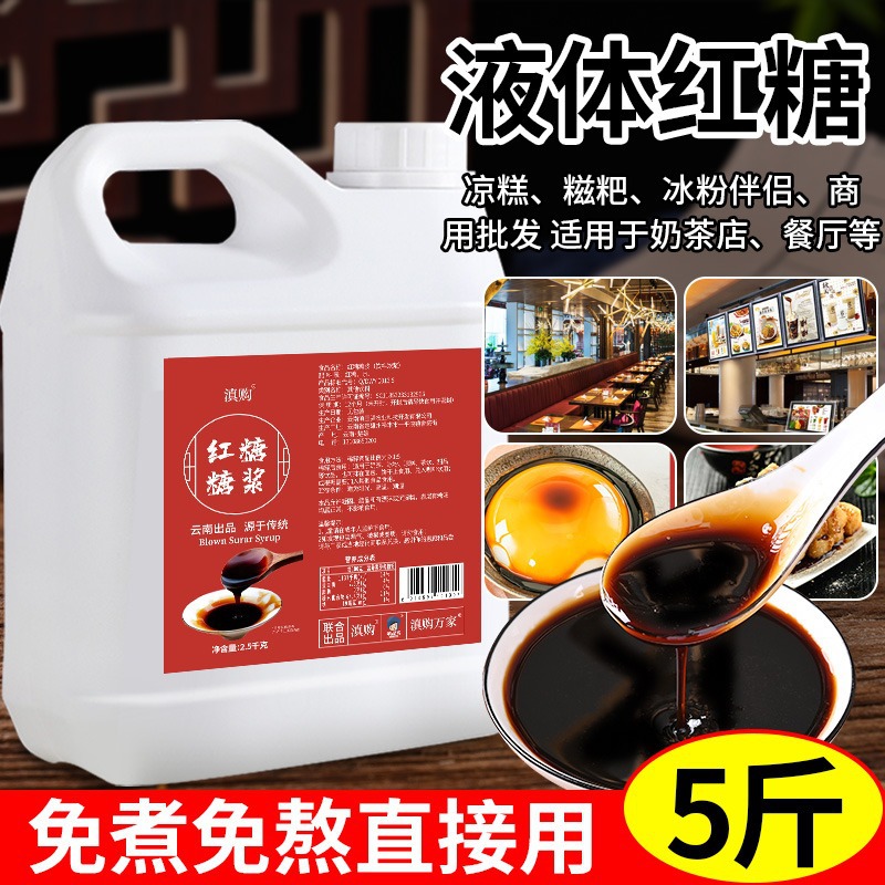 Liquid brown sugar commercial ice cream ingredients special brown sugar syrup vermicelli pudding glutinous rice cake instant sugar cane brown sugar water wholesale