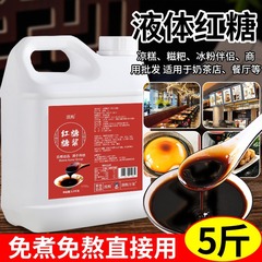 Liquid brown sugar commercial ice cream ingredients special brown sugar syrup vermicelli pudding glutinous rice cake instant sugar cane brown sugar water wholesale