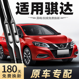 Suitable for Nissan New Tiida Wiper Blades Qida 2021 Car Models 2124 2024 Rubber Strip Wipers