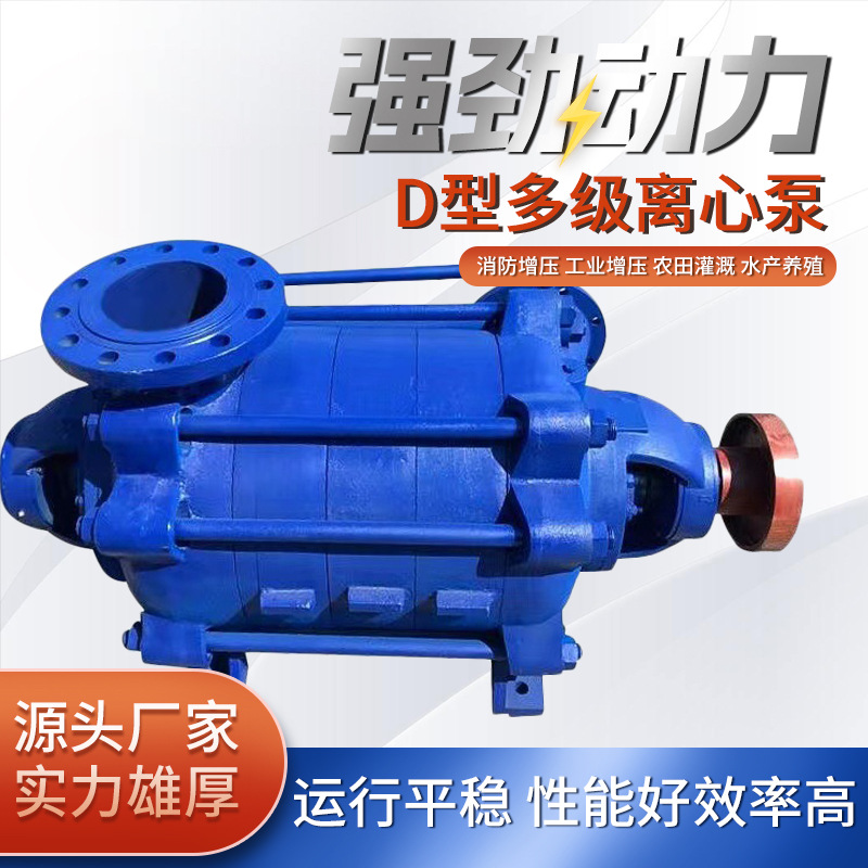 批发D型多级离心泵抽水远距离清水泵高山园林灌溉增压泵高压