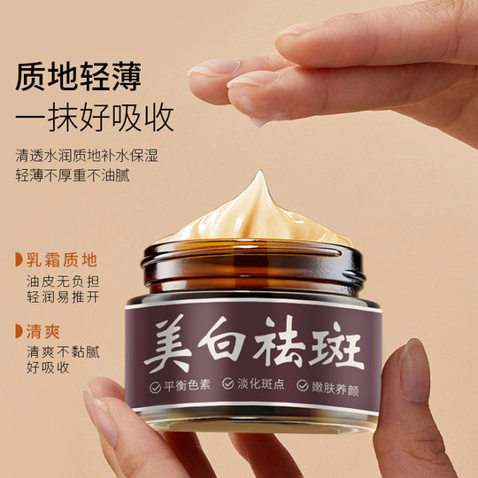 Qiweitang Whitening and Freckle Removing Cream to Improve Facial Skin Stay Up Dull and Brighten Skin Color Freckle Hydrating and Moisturizing Cream