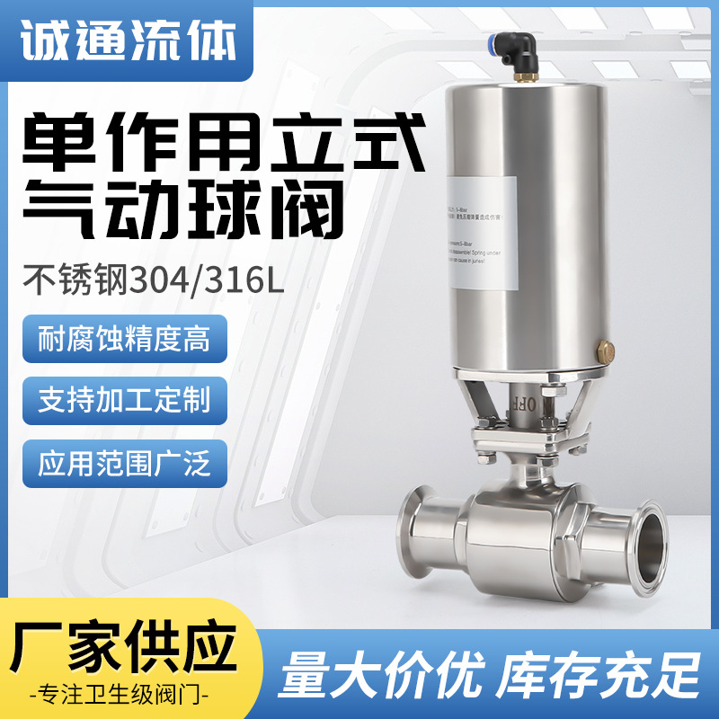 气动球阀304不锈钢卫生级单作用立式执行器卡盘式卡箍快接球阀