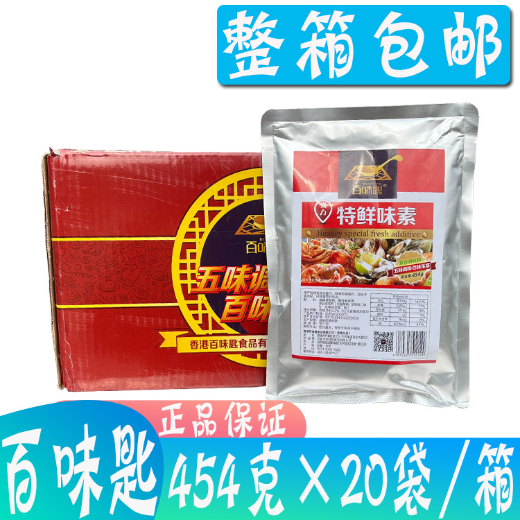 百味匙强力特鲜味素454g/袋鲜味王增香提鲜特鲜高倍鲜味素牛肉汤