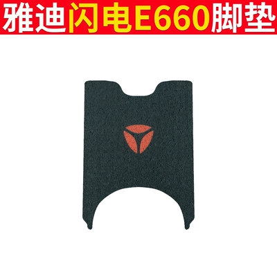 Yadi Guanneng Lightning E660 Electric Vehicle Foot Mat YD1200DT-21E Waterproof Mat Battery Car Foot Leather Foot Pedal (Electric vehicle foot mat) - yadi-lightning-e660-logo