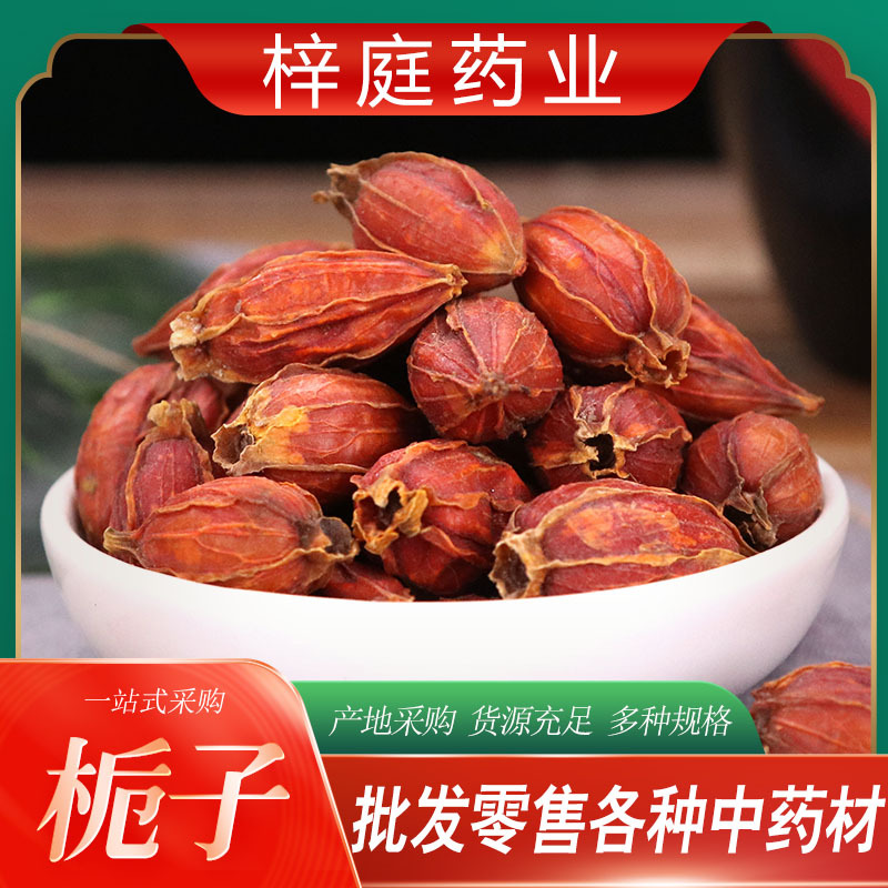批发栀子 散装栀子干烘干红栀子 水栀子花果茶 一手货源 厂家直供-阿里巴巴