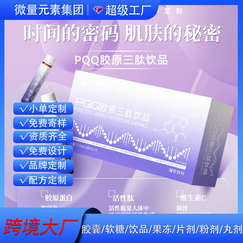 Super Factory Pqq Ergothioneine Collagen Tripeptide Marine Fish Collagen Oligopeptide Active Peptide Oral Liquid
