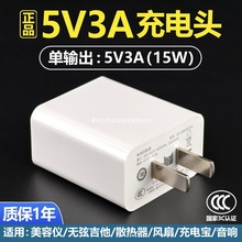 充電頭5V3A15W充電器充電寶無線充小風扇音響5V3000mA毫安 批發