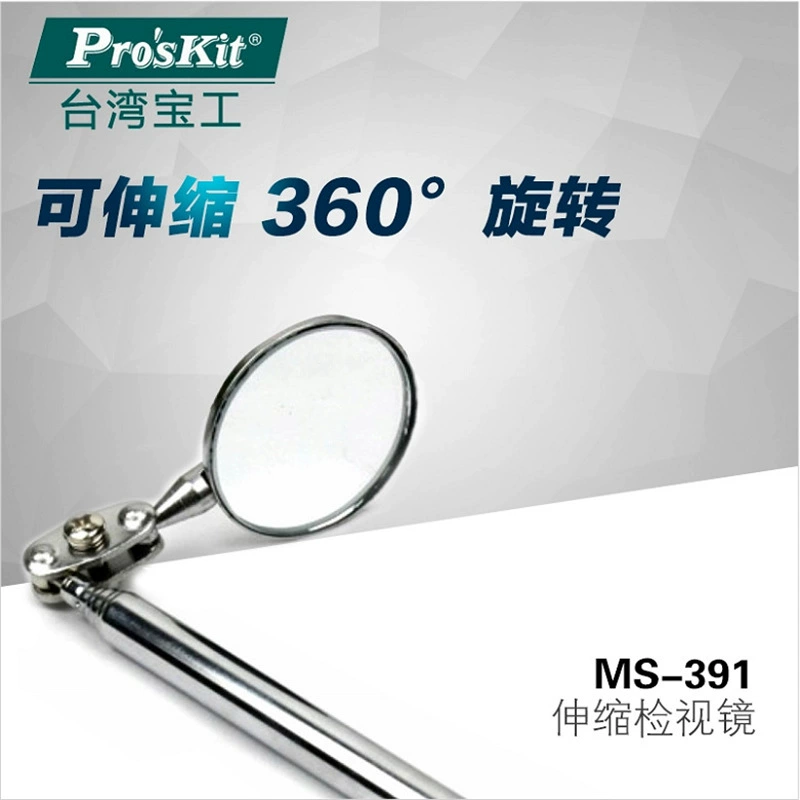 Тайвань Baogong MS-391 универсальное телескопическое зеркало для осмотра 360 ° Обзорное зеркало 32 мм