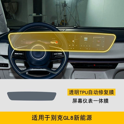 Film Car Modification Transparent | Car interior film - 24-25-buick-gl8-new-energy-screen-instrument-integrated-film