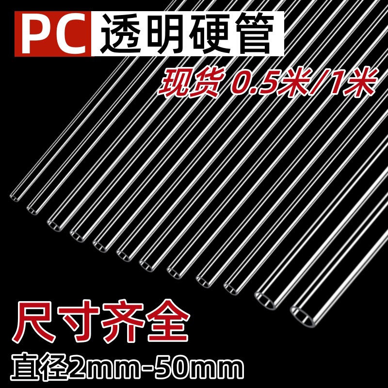 メーカーpc管/PVC透明硬管プラスチック管水槽水族中空円管給水管水槽管|undefined