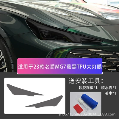 Suitable for Mg Mg7 23 Car headlight protective film - mg7-23-models-blackened-tpu-headlight-film-default