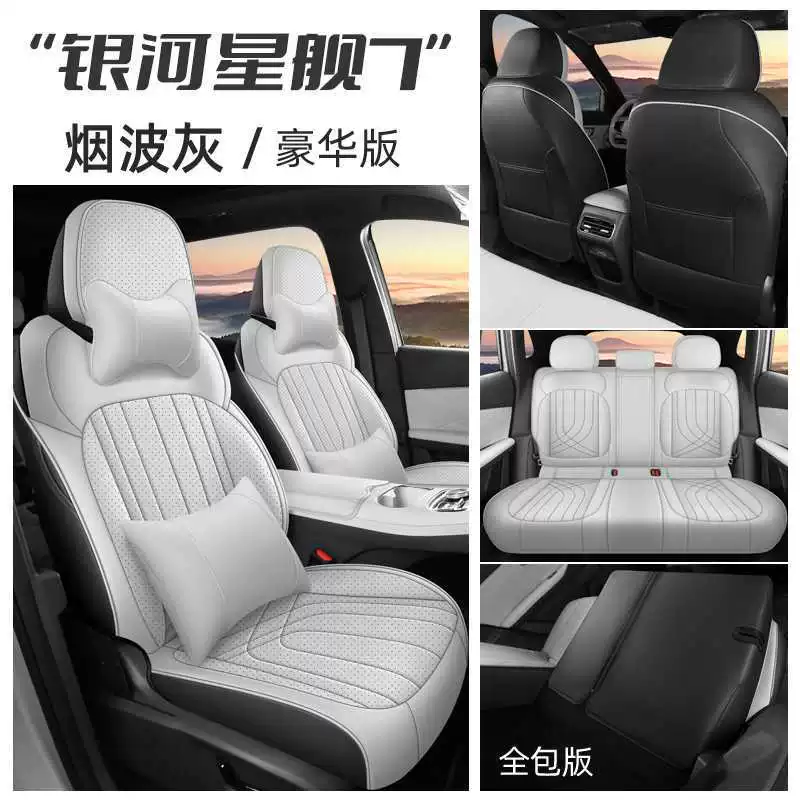 Подходящий чехол на сиденье для Geely Starship 7 специальный, всесезонный все-в-одном чехол для сиденья, perforated чехол для сиденья Galaxy Starship 7EM-i