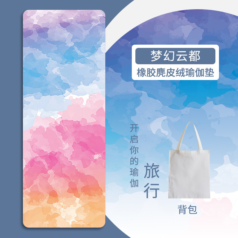 辰辰瑜伽垫布铺巾鹿皮绒薄款防滑便携吸汗携折叠天然橡胶|undefined