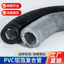 新风风机抽油烟机排风双层复合软管pvc铝箔风管烟管通风管排气管