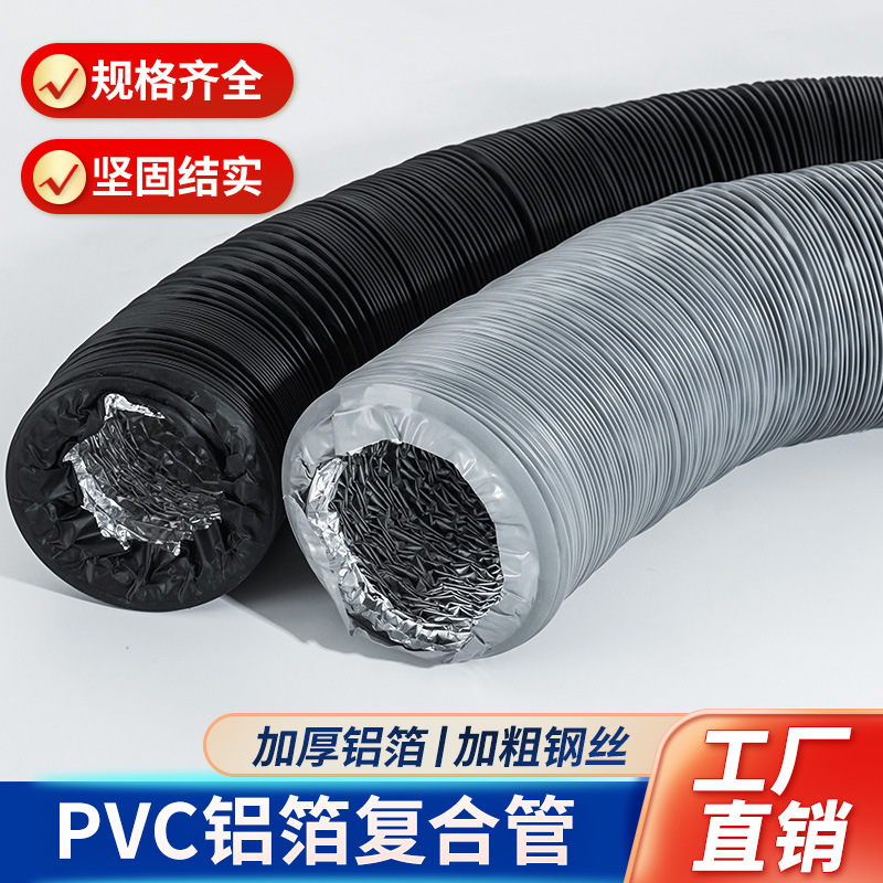 新风风机抽油烟机排风双层复合软管pvc铝箔风管烟管通风管排气管