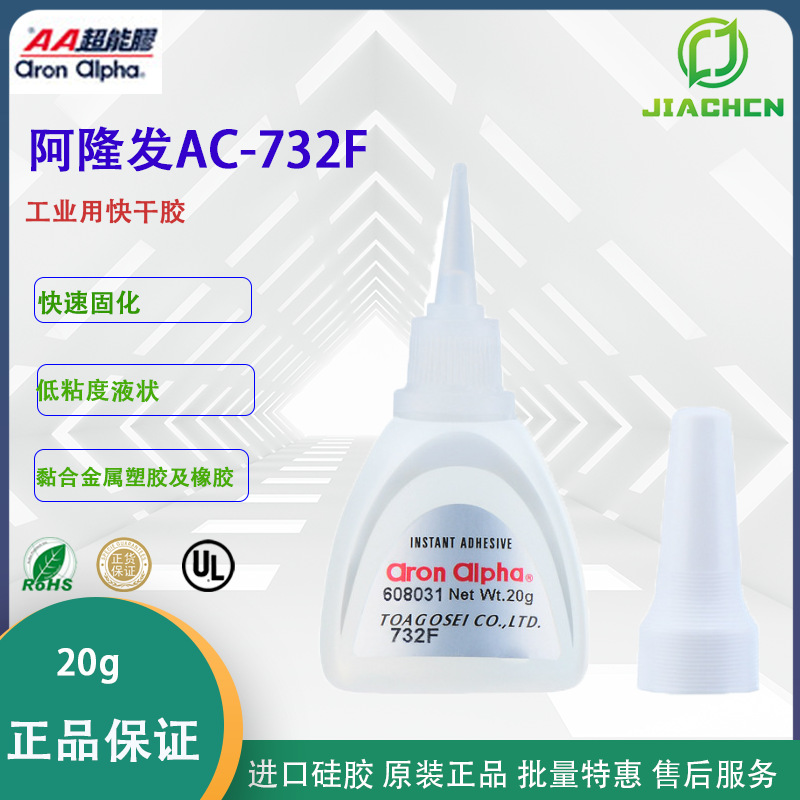 Aron Alpha阿隆发AC-732F液态快干胶工业用胶瞬间胶 AA732  20G