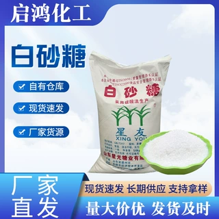 星友白砂糖烘焙食品糖碳化甘蔗糖100斤一袋绵白糖食用白砂糖