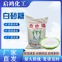 烘焙碳化食用白砂糖