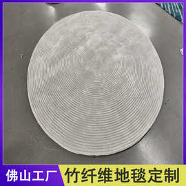工厂高端纯色竹纤维天丝手工定制轻奢异形高级感家用圆形地毯