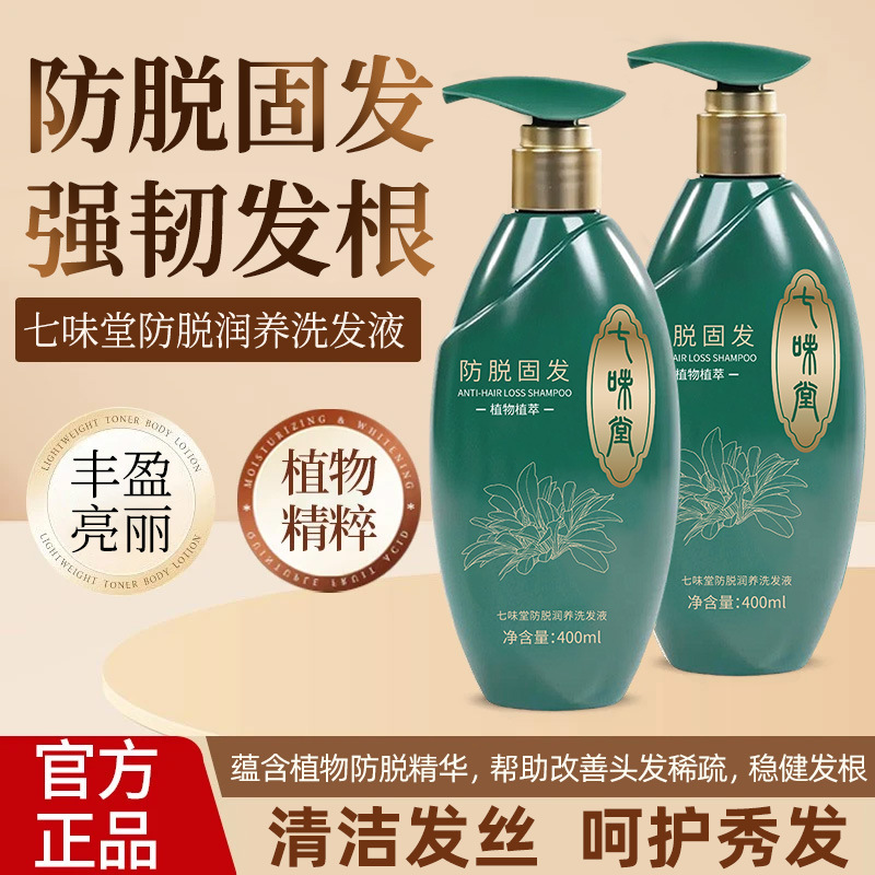 Qiwitang Anti-Hair Loss, Strong Hair Root Shampoo, Long-Lasting Anti-Hair Loss Shampoo, Plant Essence