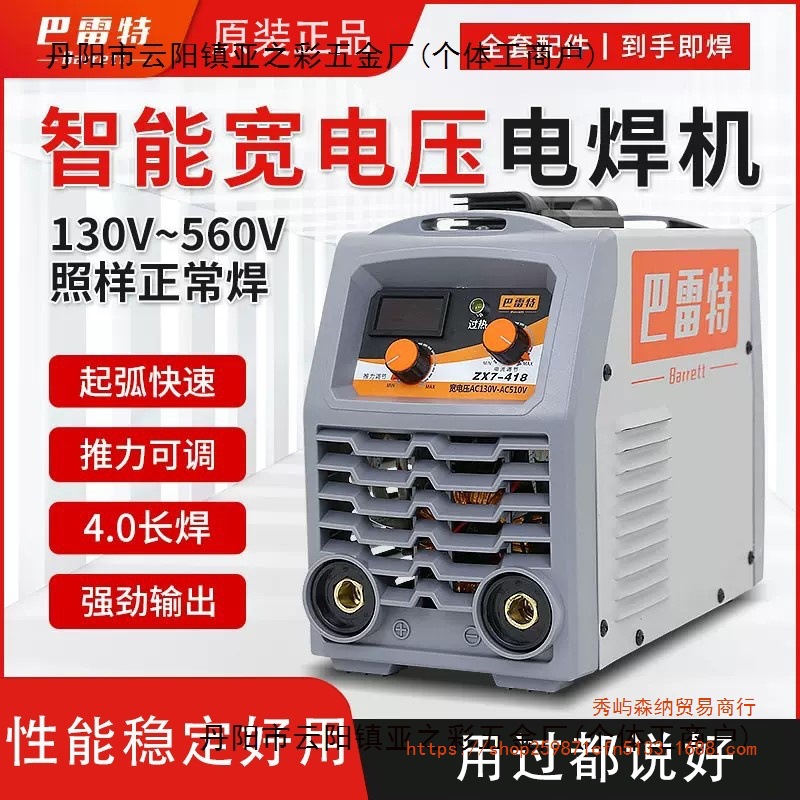 巴雷特ZX7-418智能双电压便携式电焊机220v/380v家用宽电压工业级