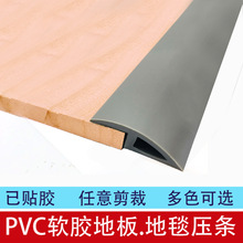 PVC收邊條地板壓邊條瓷磚收口裝飾線條地毯塑膠地板包邊條卡邊踢