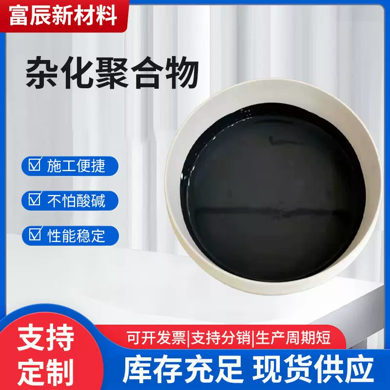 杂化聚合物厂家生产烟囱内衬防腐/环氧防腐涂料批发优惠