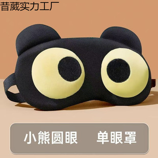 Eye Mask Funny Fatigue Shading Men and Women Breathable Sleep Hot Compress Students Cute Cartoon Ice Compress Sleep