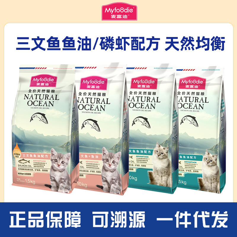 Cat Food with Salmon Oil for Kittens 1.5kg Natural Nutrition Ragdoll Cat Food 10kg 10kg Cat Food