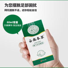 Yunnan Materia Medica athlete's foot cream anti-itch spray, smelly feet, sweaty feet, itchy and rotten feet, antibacterial liquid Baicao Anti-itch Cream