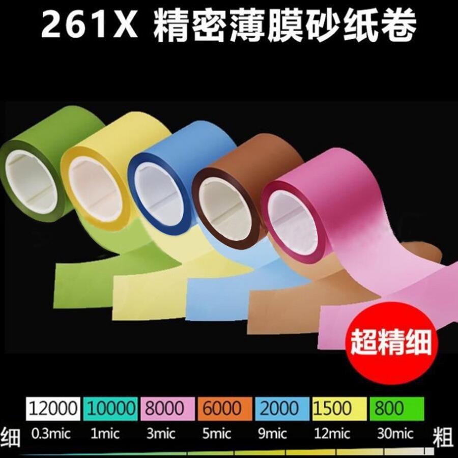 3M261X抛光带-3M261X精密研磨卷800目-8000目