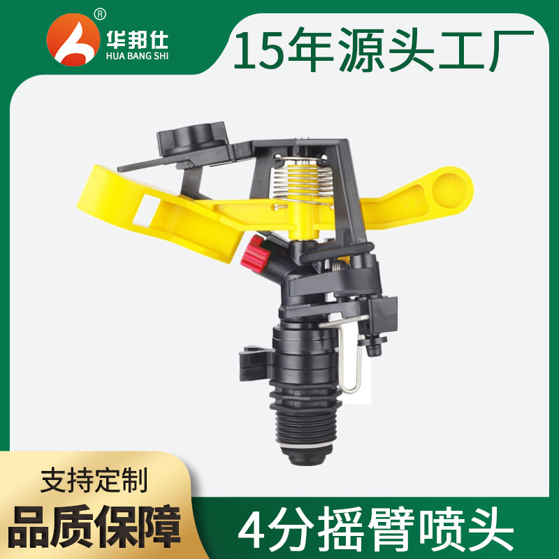 厂家供应园林浇水农业灌溉摇臂喷头4分塑料可控角摇臂旋转式喷头