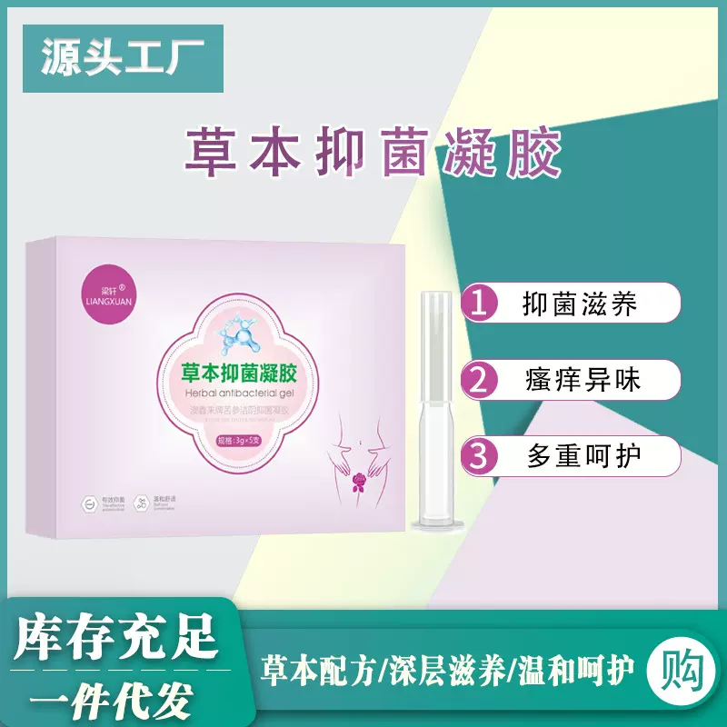 草本妇科抑菌凝胶女性私处护理凝胶私密保养妇科清洁滋养凝胶