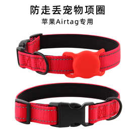 带苹果Airtag保护壳宠物项圈猫咪追踪器防丢狗狗颈圈脖套防走丢