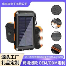 跨境logo防水太阳能快充电宝20000毫安指南针太阳能移动电源