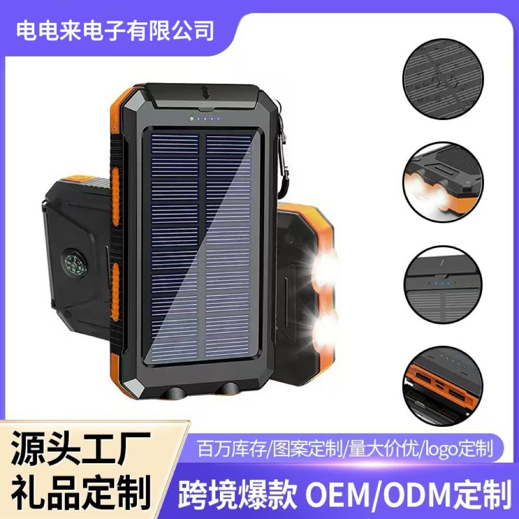 跨境logo防水太阳能快充电宝20000毫安指南针太阳能移动电源
