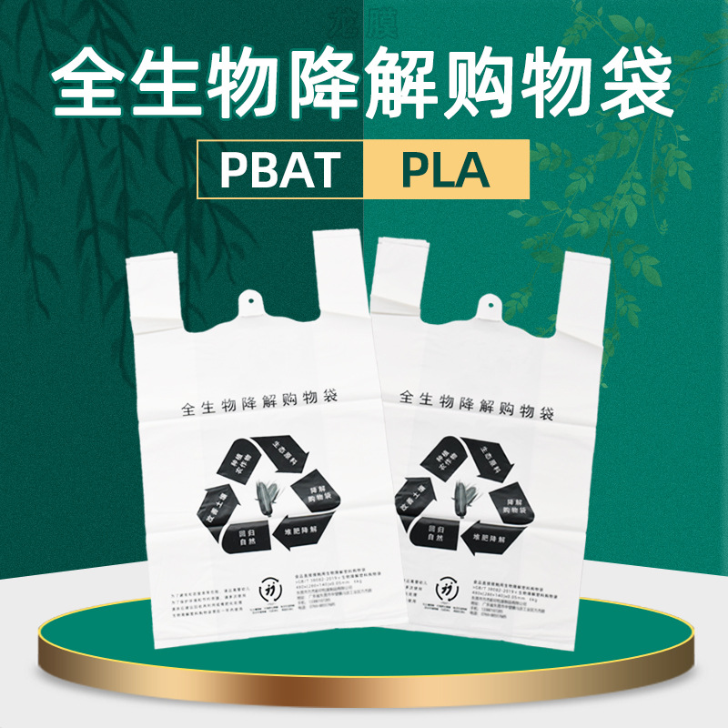 PLA可降解环保购物袋 大型超市手提购物塑料袋 全生物降解背心袋