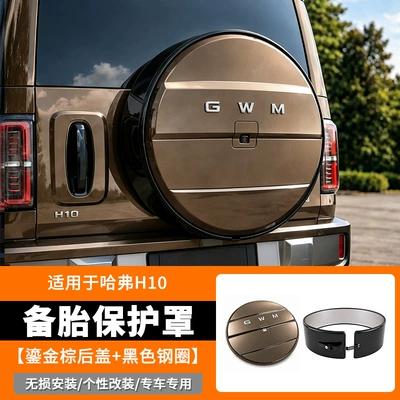 Great Wall Haval H10 spare Spare wheel cover - haval-h10-glossy-black-steel-wheel-style-spare-tire-covergilt-brown